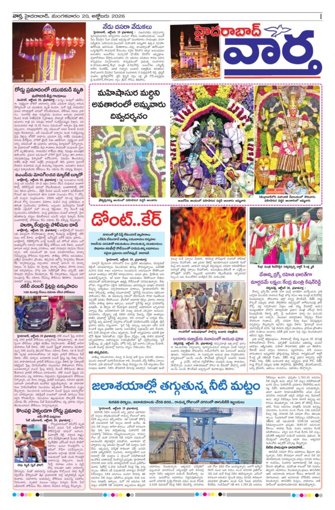 Hyderabad Tab - 20 Oct 2026