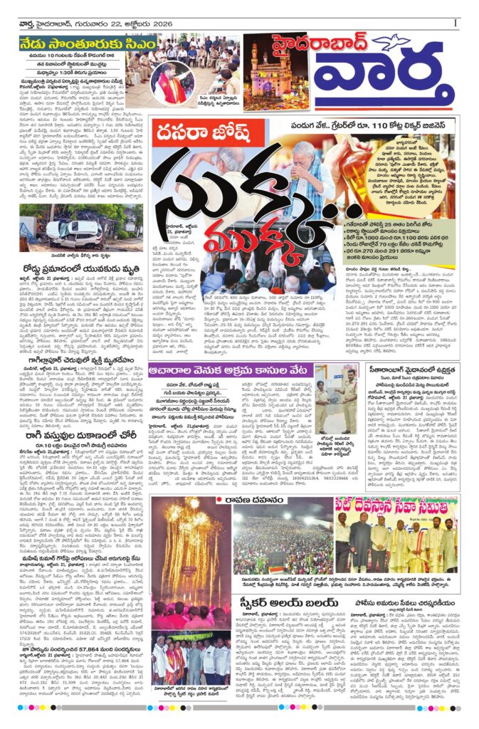 Hyderabad Tab - 22 Oct 2026