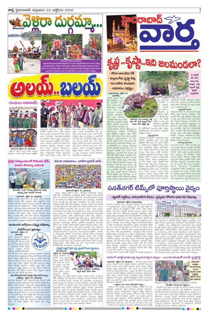 Hyderabad Tab - 23 Oct 2026