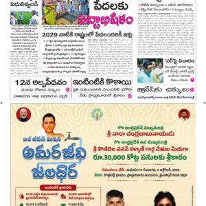 Kadapa Main - 05 Oct 2026