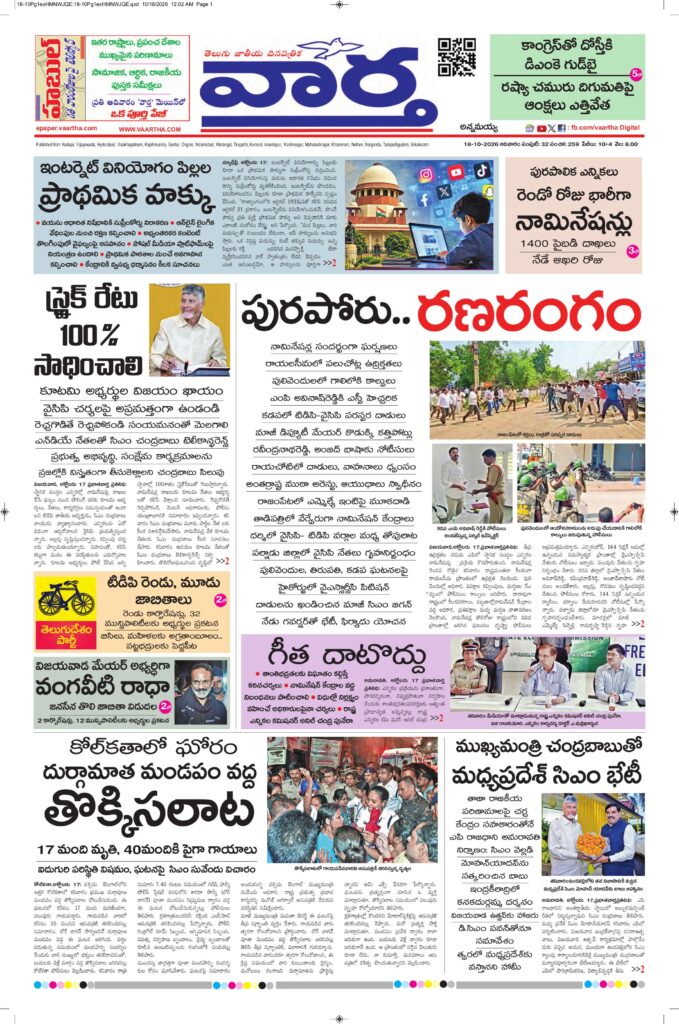 Kadapa Main - 18 Oct 2026