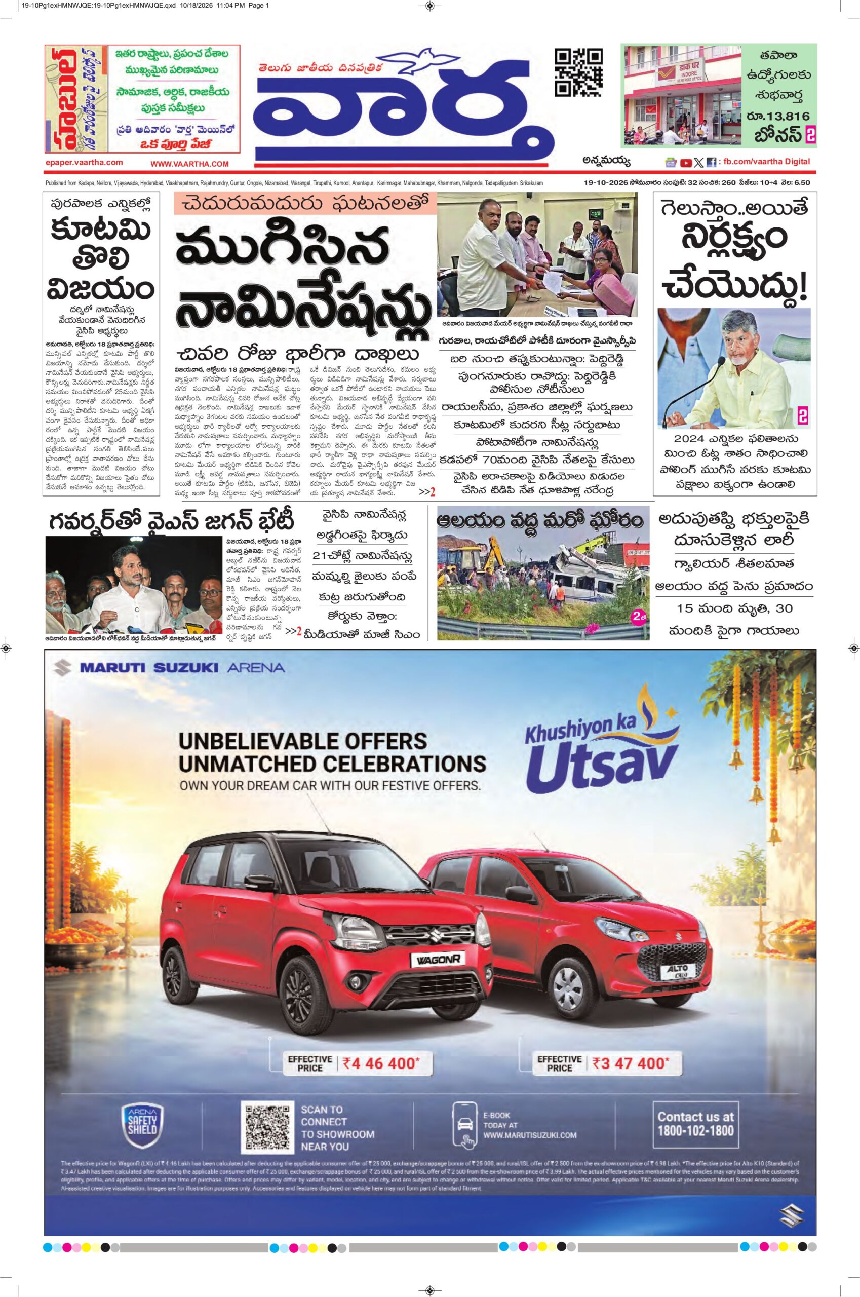 Kadapa Main - 19 Oct 2026