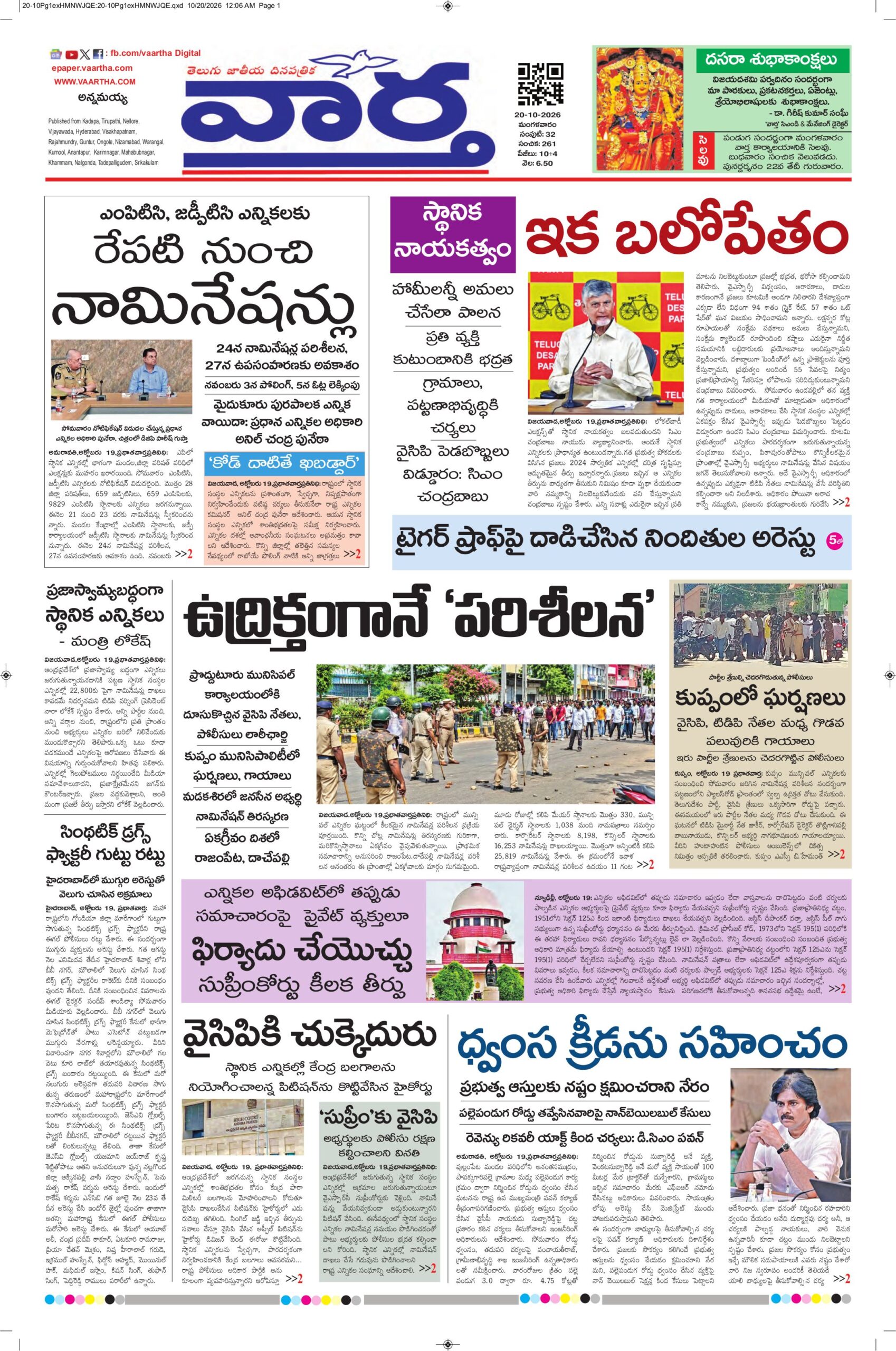 Kadapa Main - 20 Oct 2026