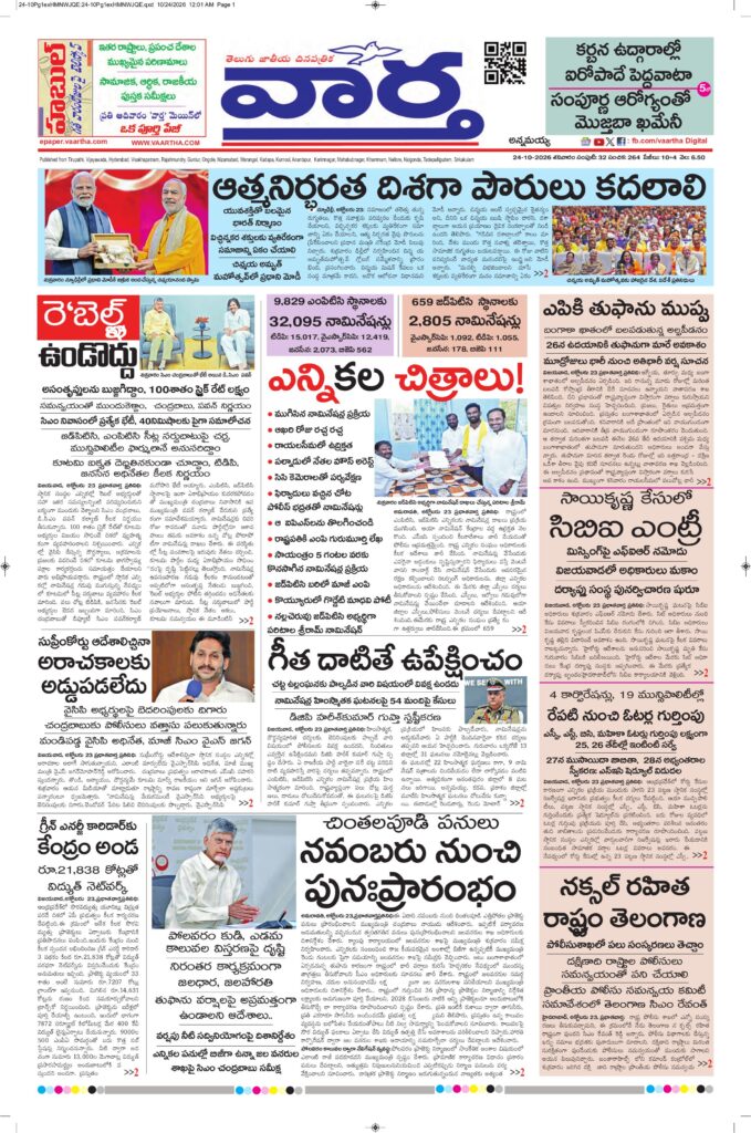 Kadapa Main - 24 Oct 2026