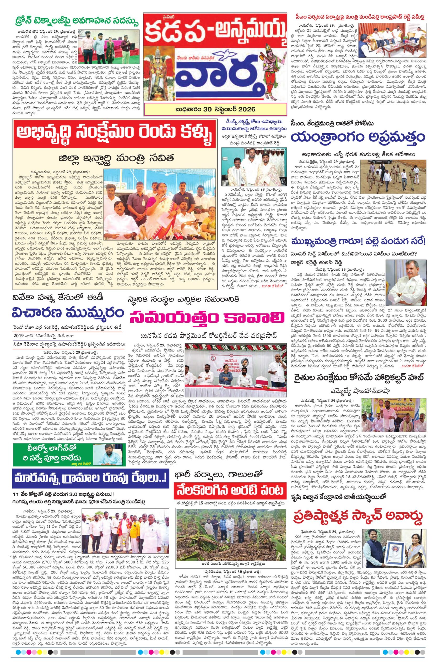 Kadapa Tab - 30 Sep 2026
