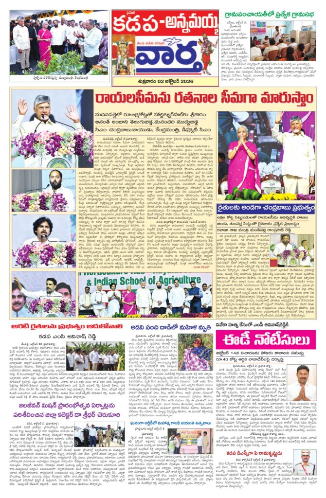 Kadapa Tab - 03 Oct 2026