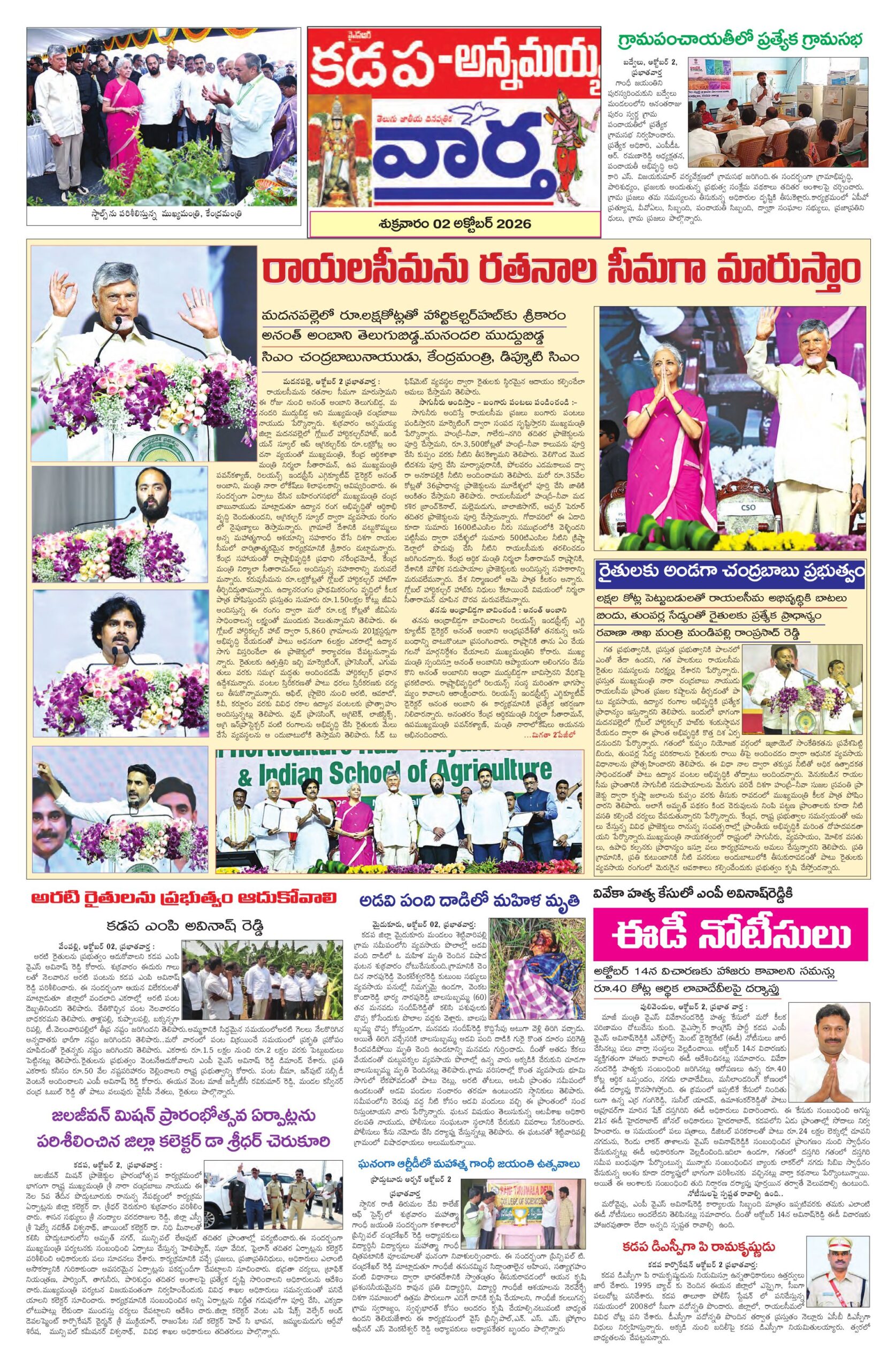 Kadapa Tab - 03 Oct 2026