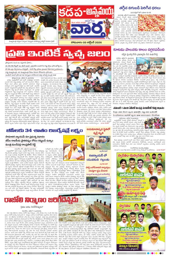 Kadapa Tab - 05 Oct 2026