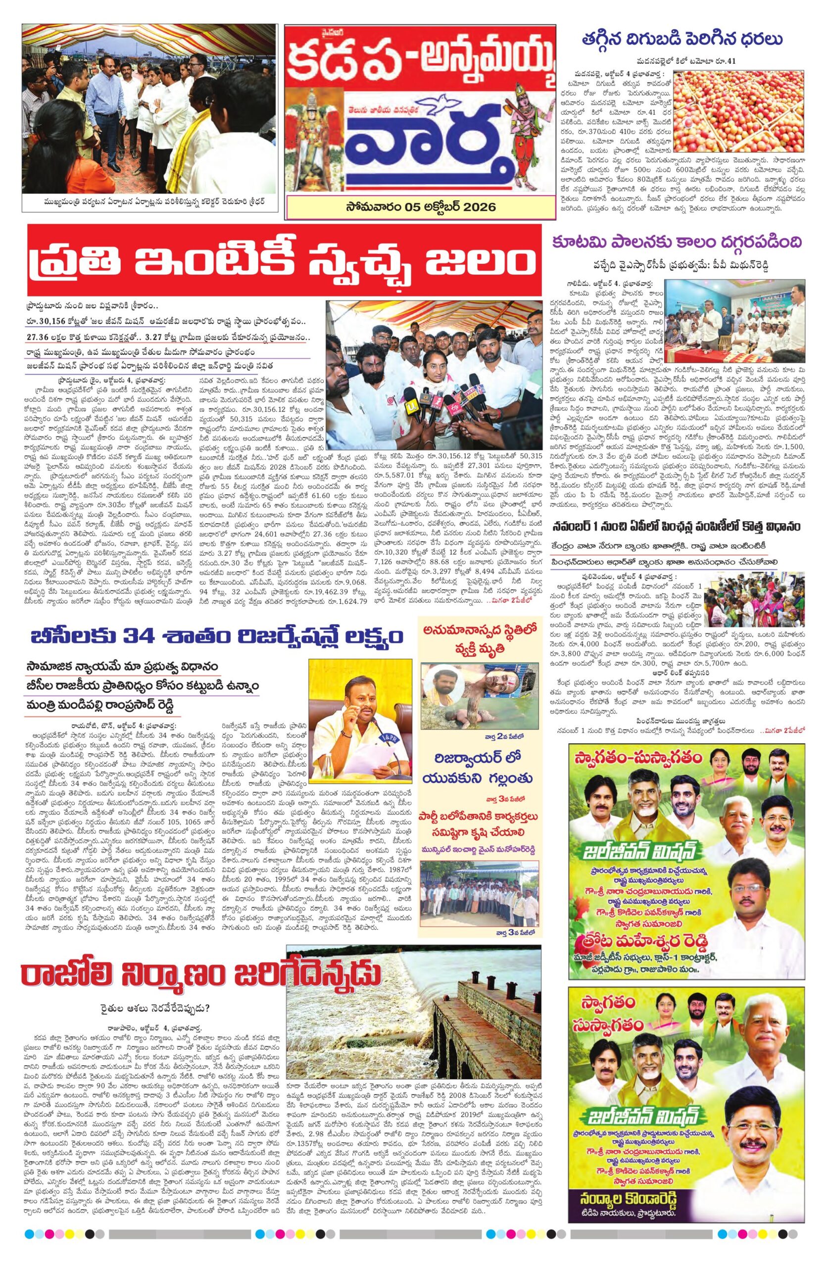 Kadapa Tab - 05 Oct 2026