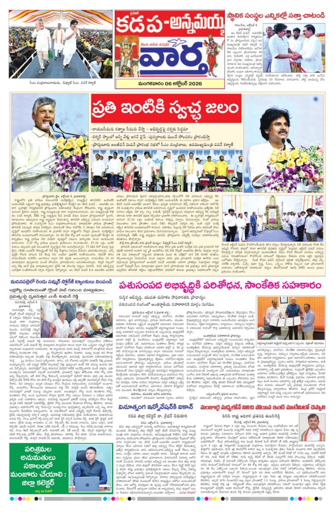 Kadapa Tab - 06 Oct 2026