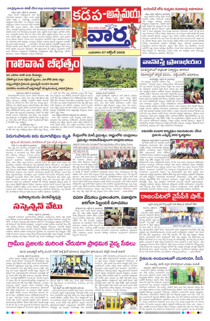 Kadapa Tab - 07 Oct 2026
