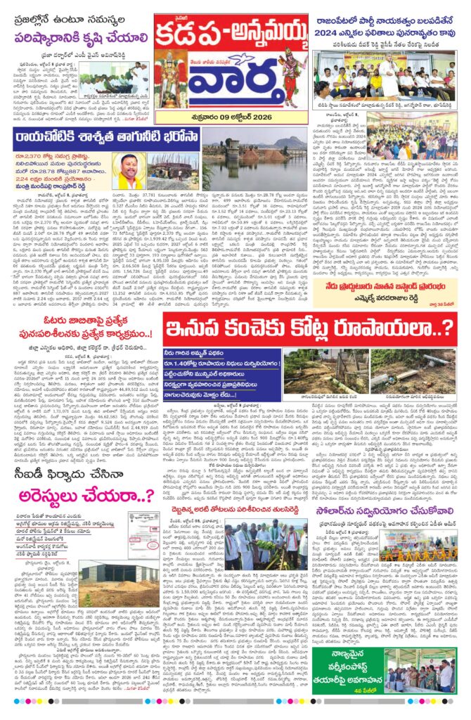 Kadapa Tab - 09 Oct 2026