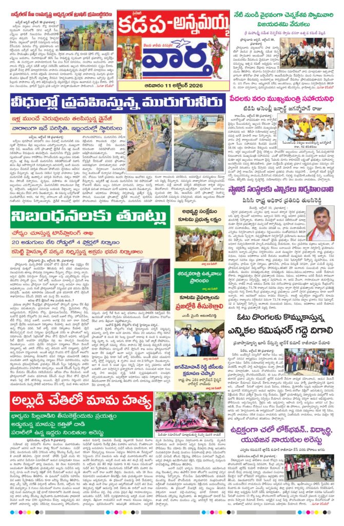 Kadapa Tab - 11 Oct 2026