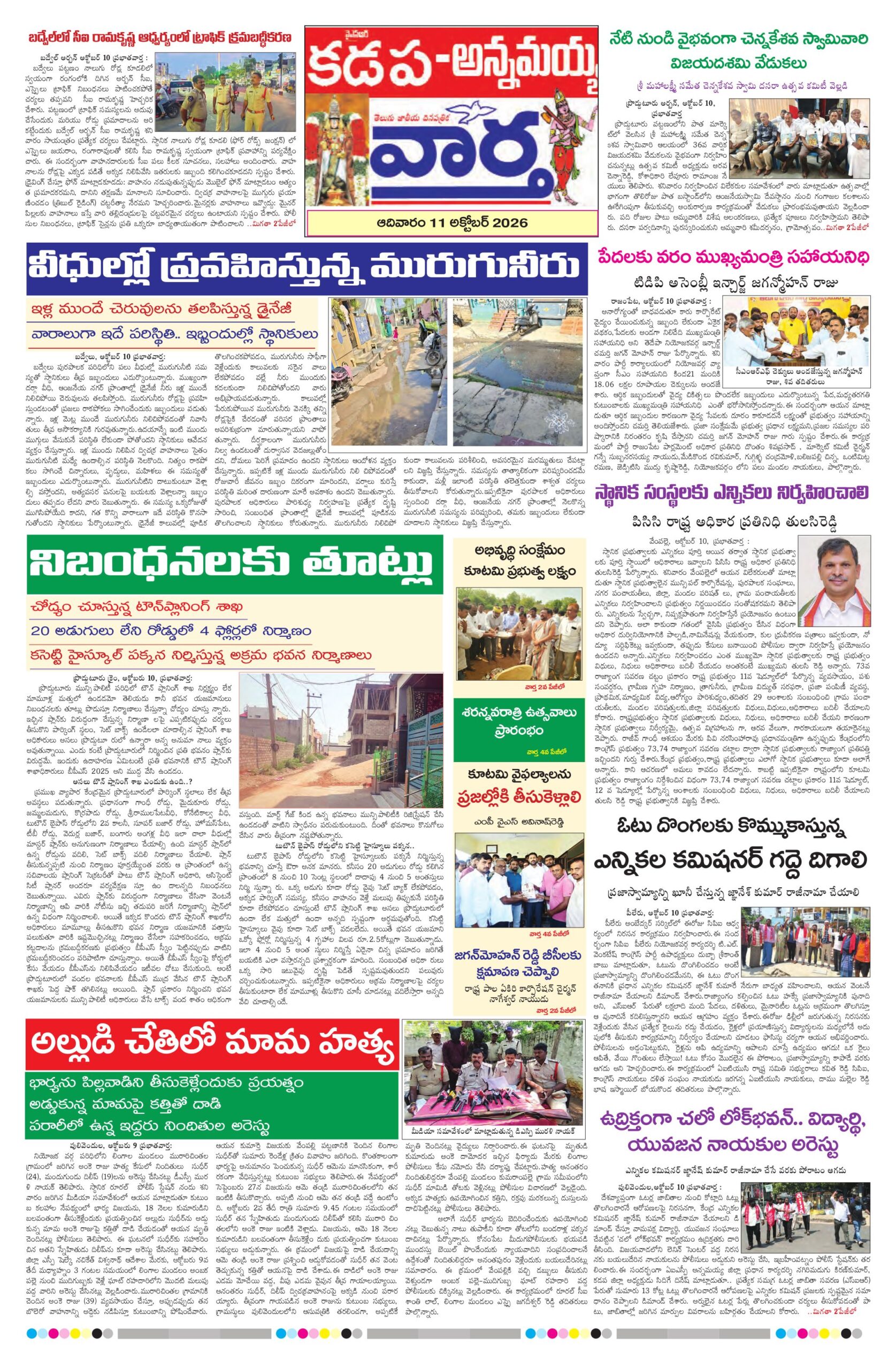 Kadapa Tab - 11 Oct 2026