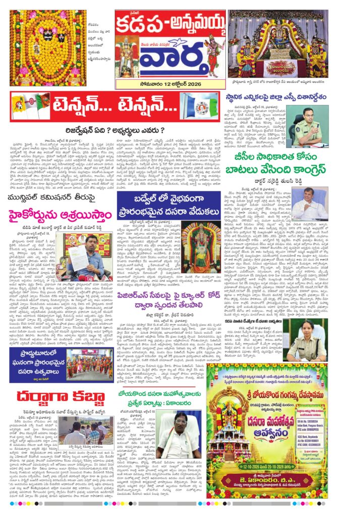 Kadapa Tab - 12 Oct 2026