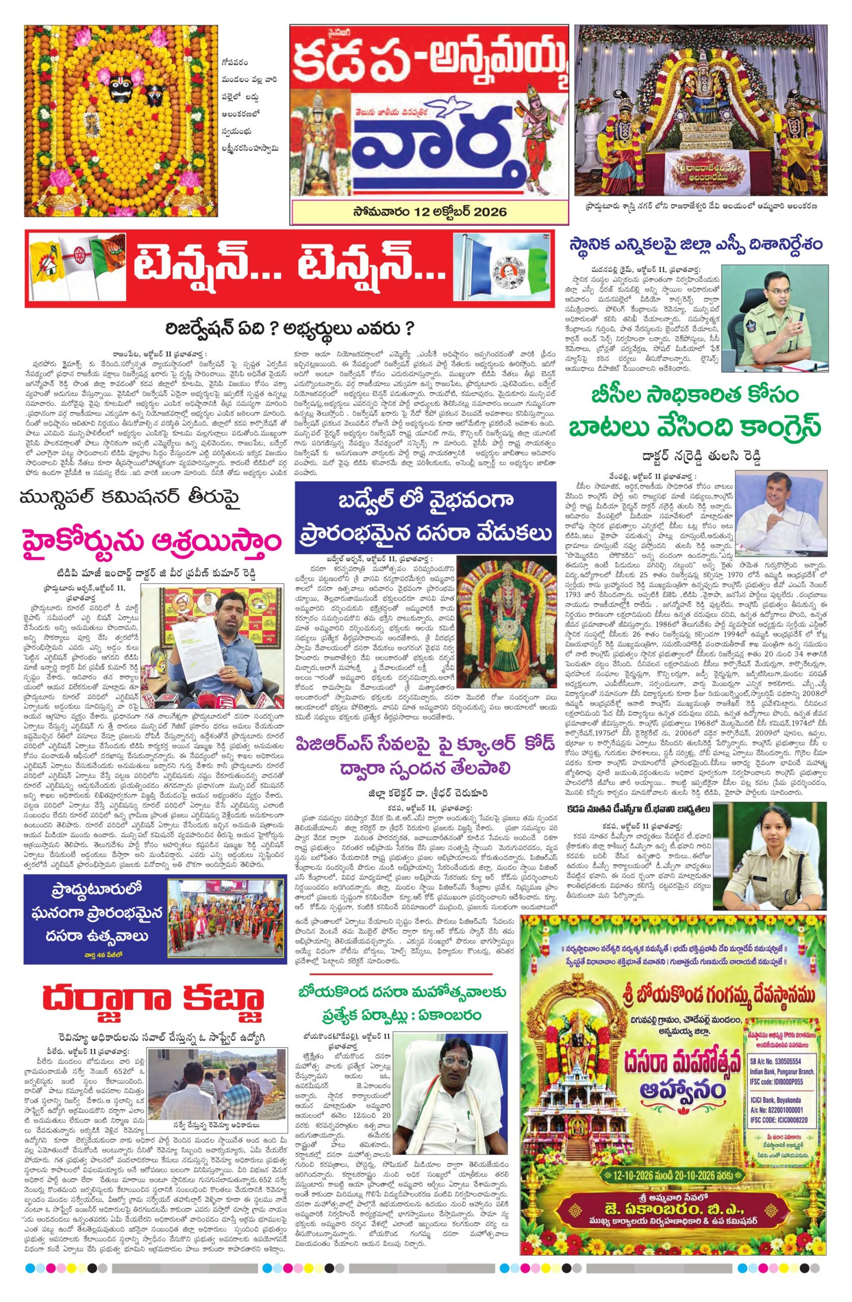 Kadapa Tab - 12 Oct 2026