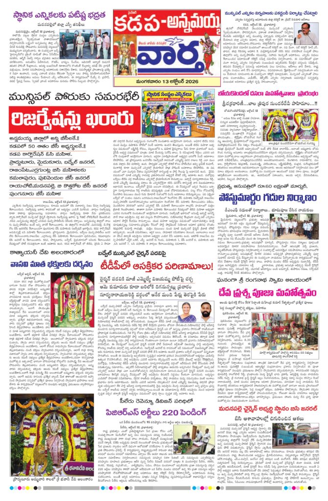 Kadapa Tab - 13 Oct 2026