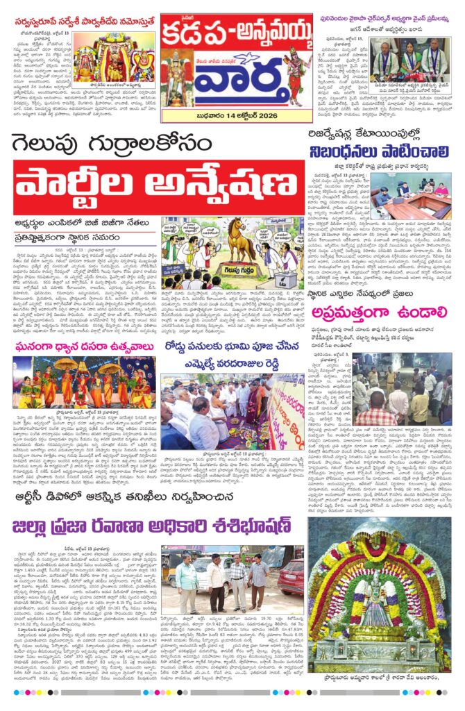 Kadapa Tab - 14 Oct 2026