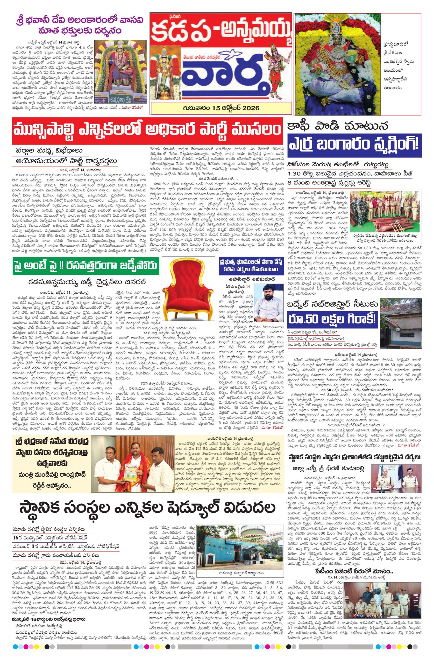 Kadapa Tab - 15 Oct 2026