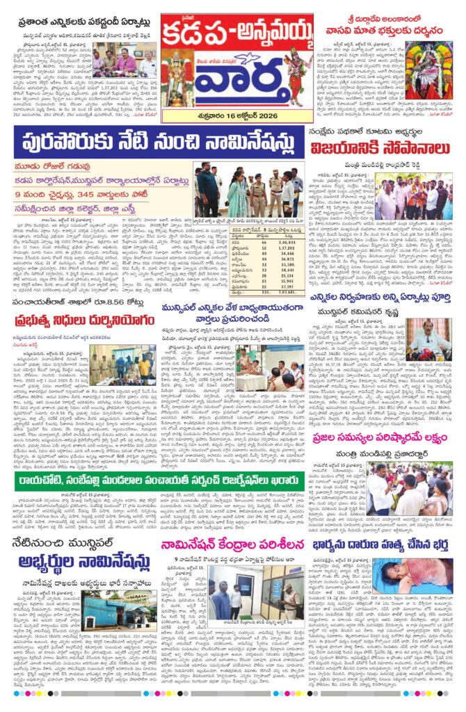 Kadapa Tab - 16 Oct 2026