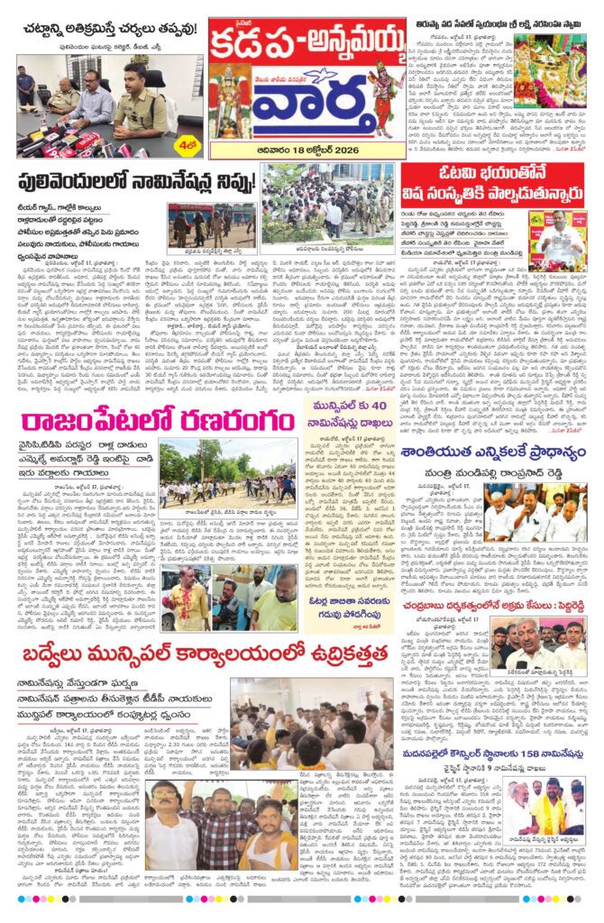 Kadapa Tab - 18 Oct 2026