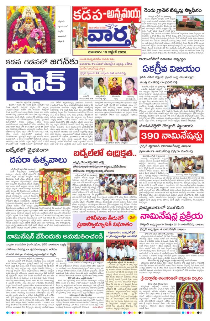 Kadapa Tab - 19 Oct 2026