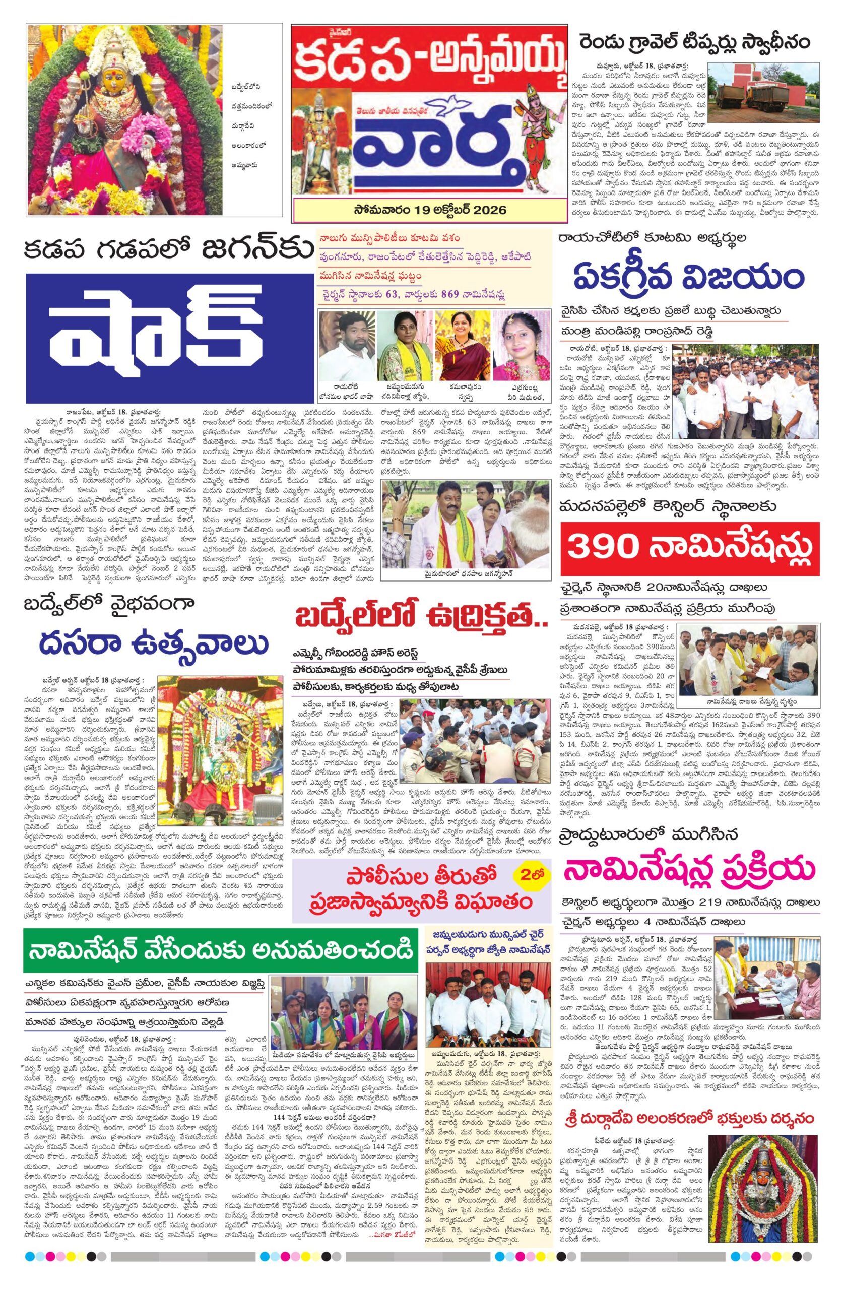Kadapa Tab - 19 Oct 2026