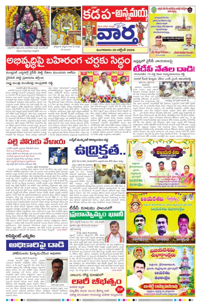 Kadapa Tab - 20 Oct 2026