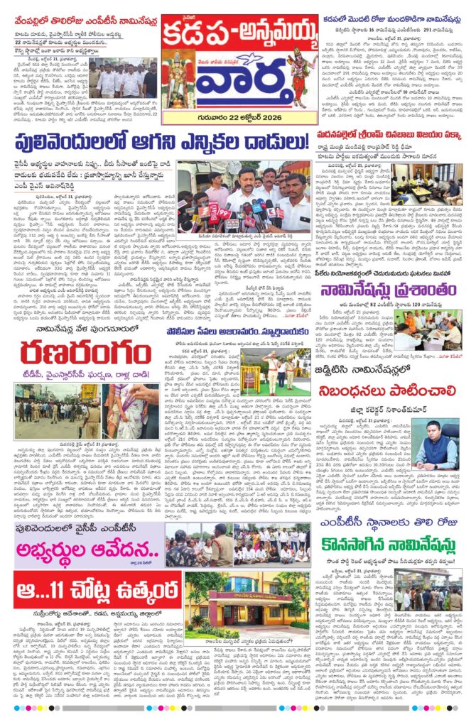 Kadapa Tab - 22 Oct 2026