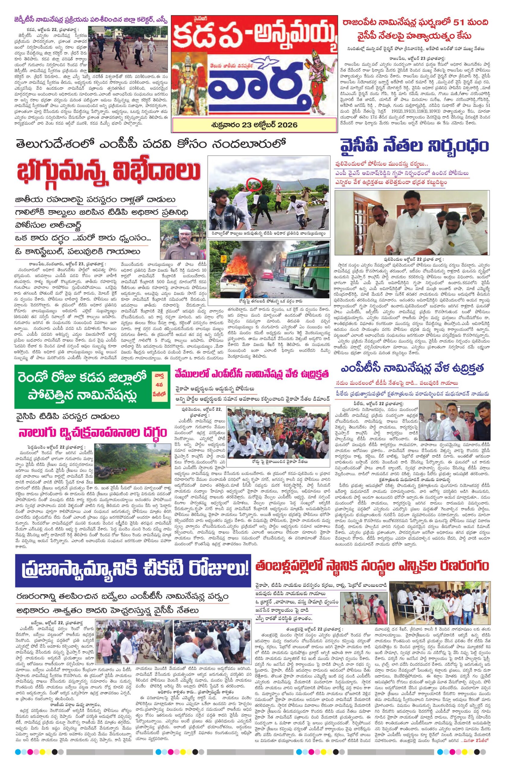 Kadapa Tab - 23 Oct 2026