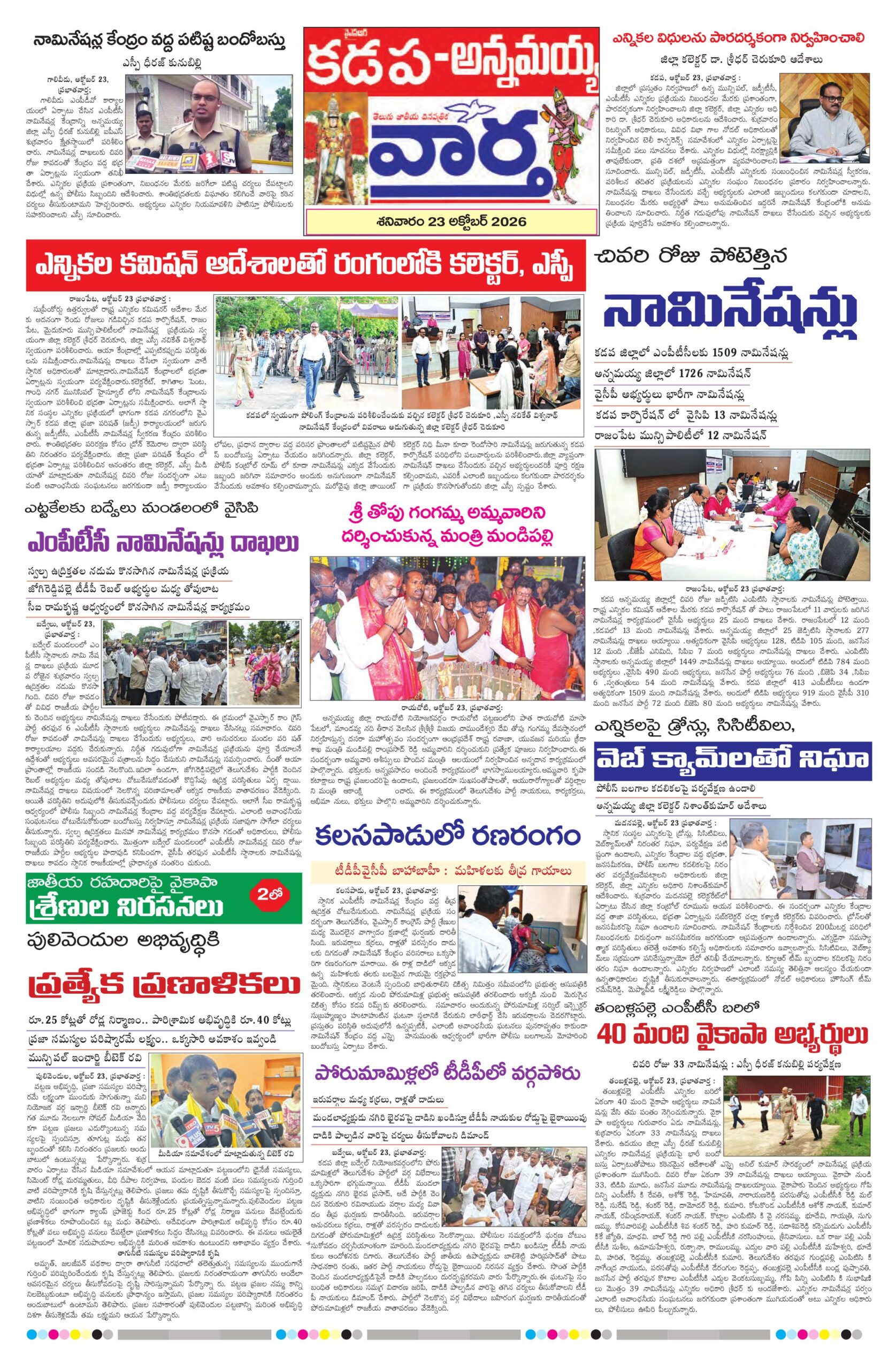 Kadapa Tab - 24 Oct 2026