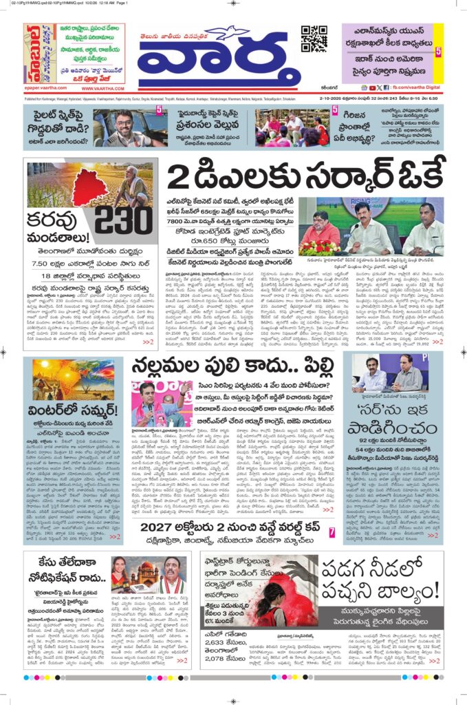 Karimnagar Main - 02 Oct 2026
