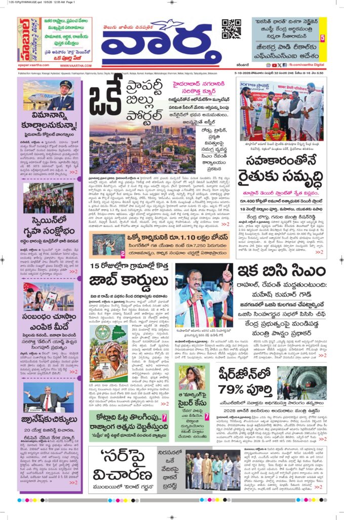 Karimnagar Main - 05 Oct 2026