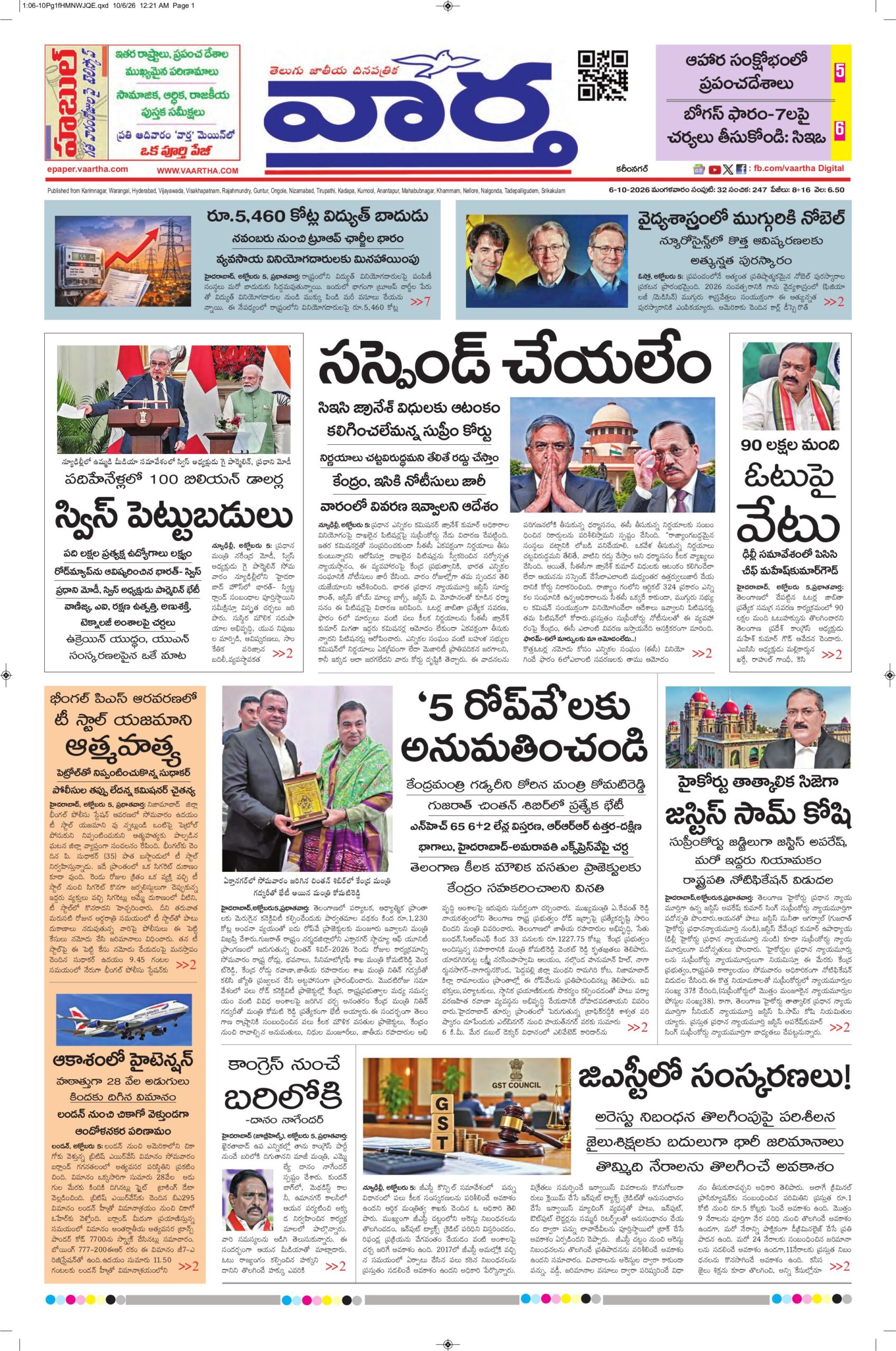 Karimnagar Main - 06 Oct 2026