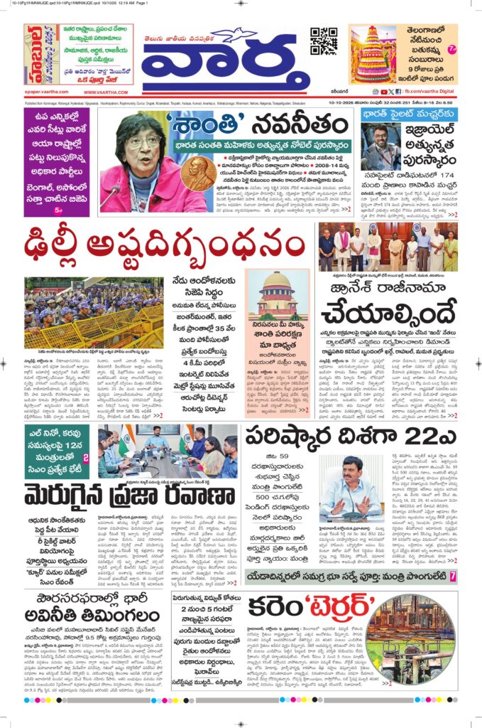 Karimnagar Main - 10 Oct 2026