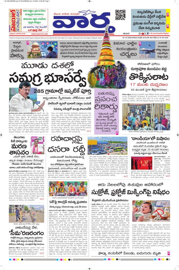 Karimnagar Main - 18 Oct 2026
