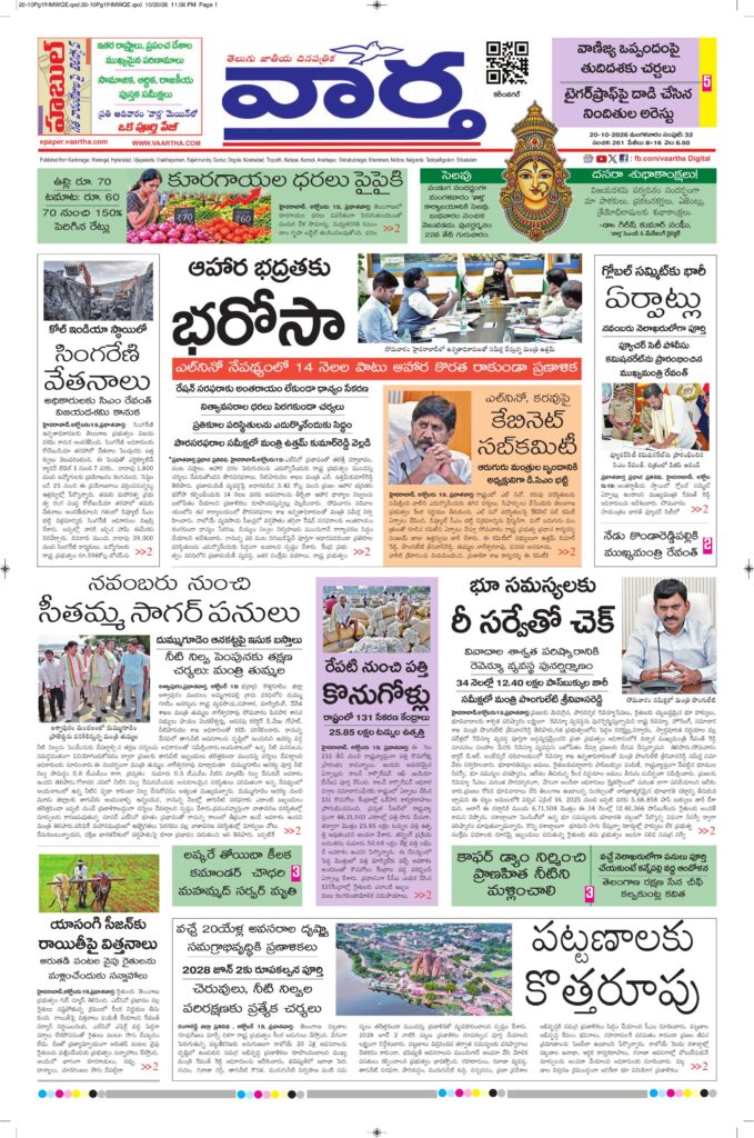 Karimnagar Main - 20 Oct 2026