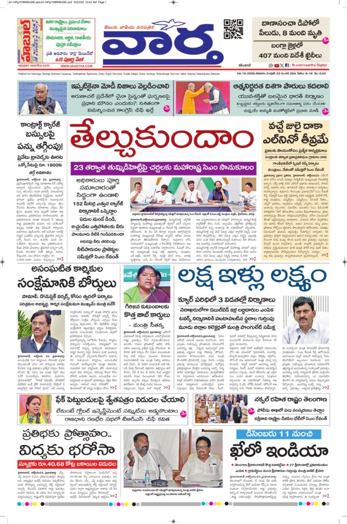 Karimnagar Main - 24 Oct 2026