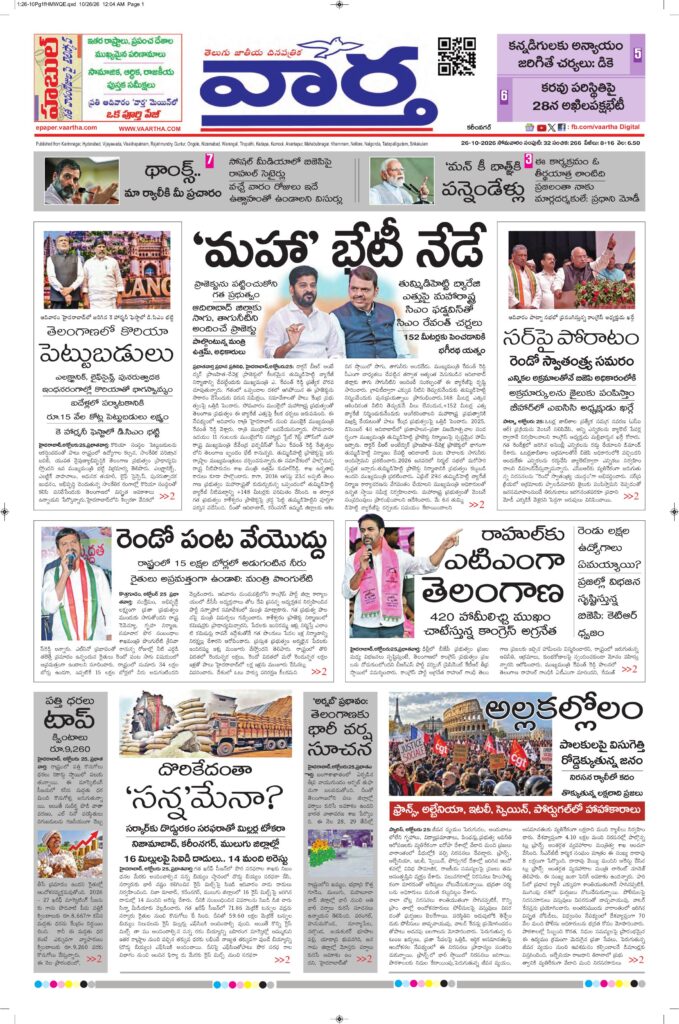 Karimnagar Main - 26 Oct 2026