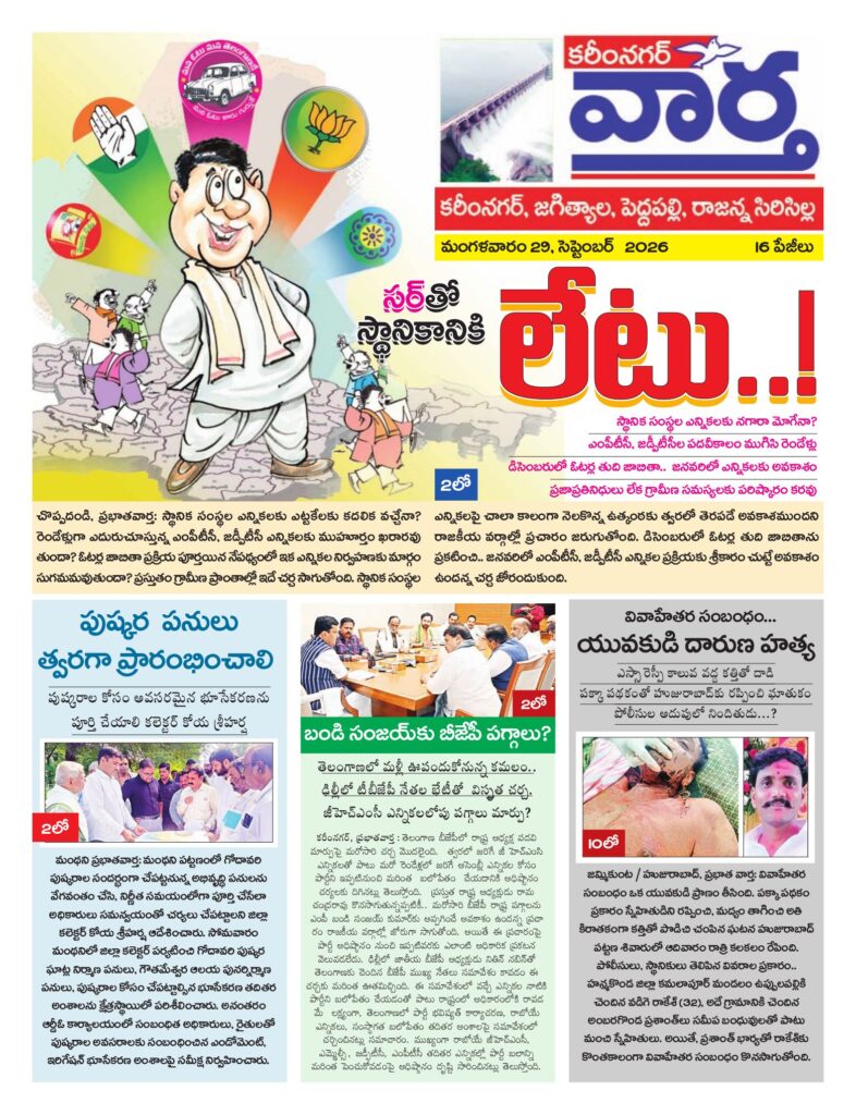 Karimnagar Tab - 29 Sep 2026
