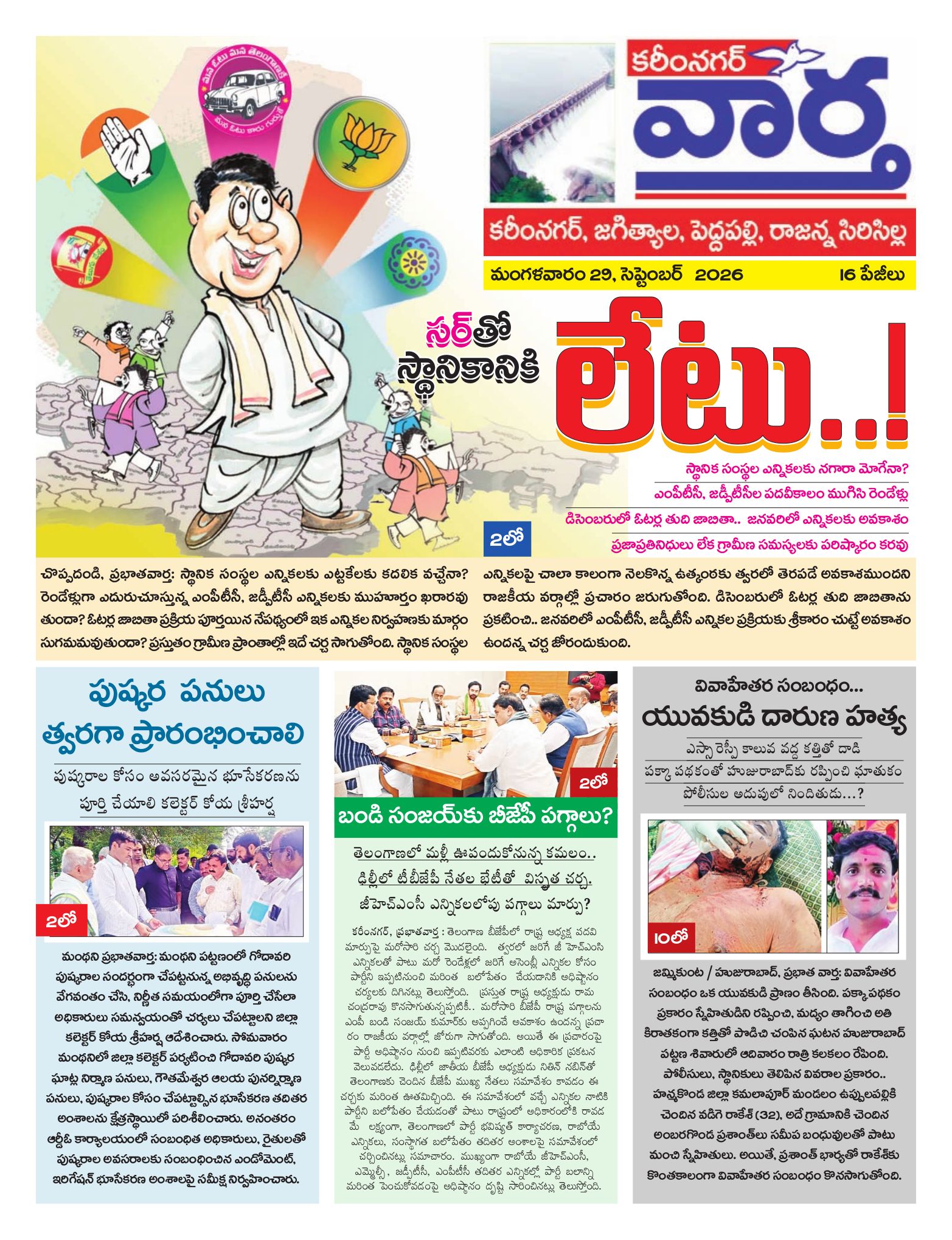 Karimnagar Tab - 29 Sep 2026