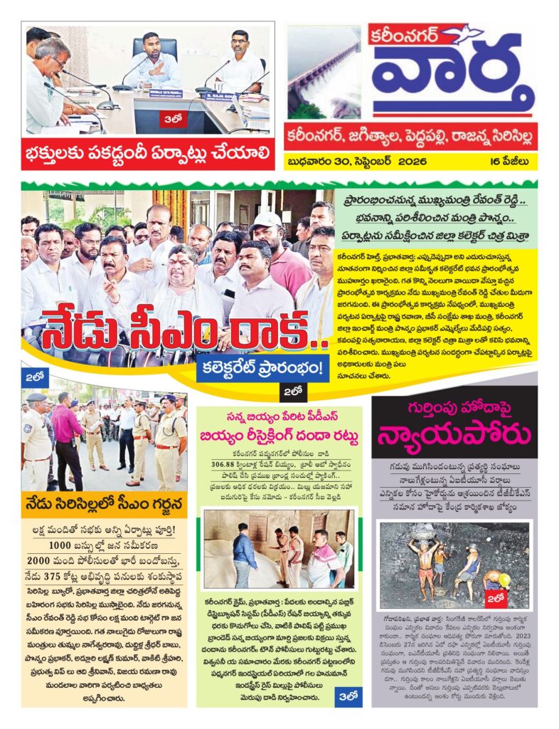 Karimnagar Tab - 30 Sep 2026