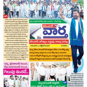 Karimnagar Tab - 01 Oct 2026