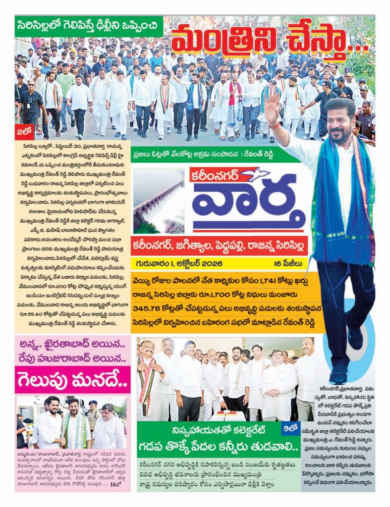 Karimnagar Tab - 01 Oct 2026
