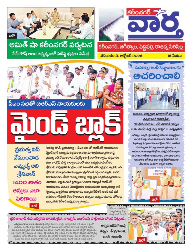 Karimnagar Tab - 03 Oct 2026