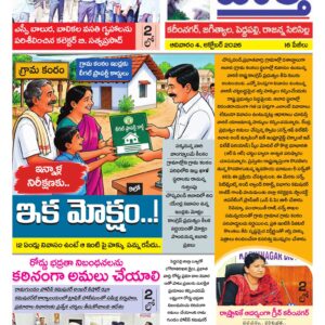 Karimnagar Tab - 04 Oct 2026