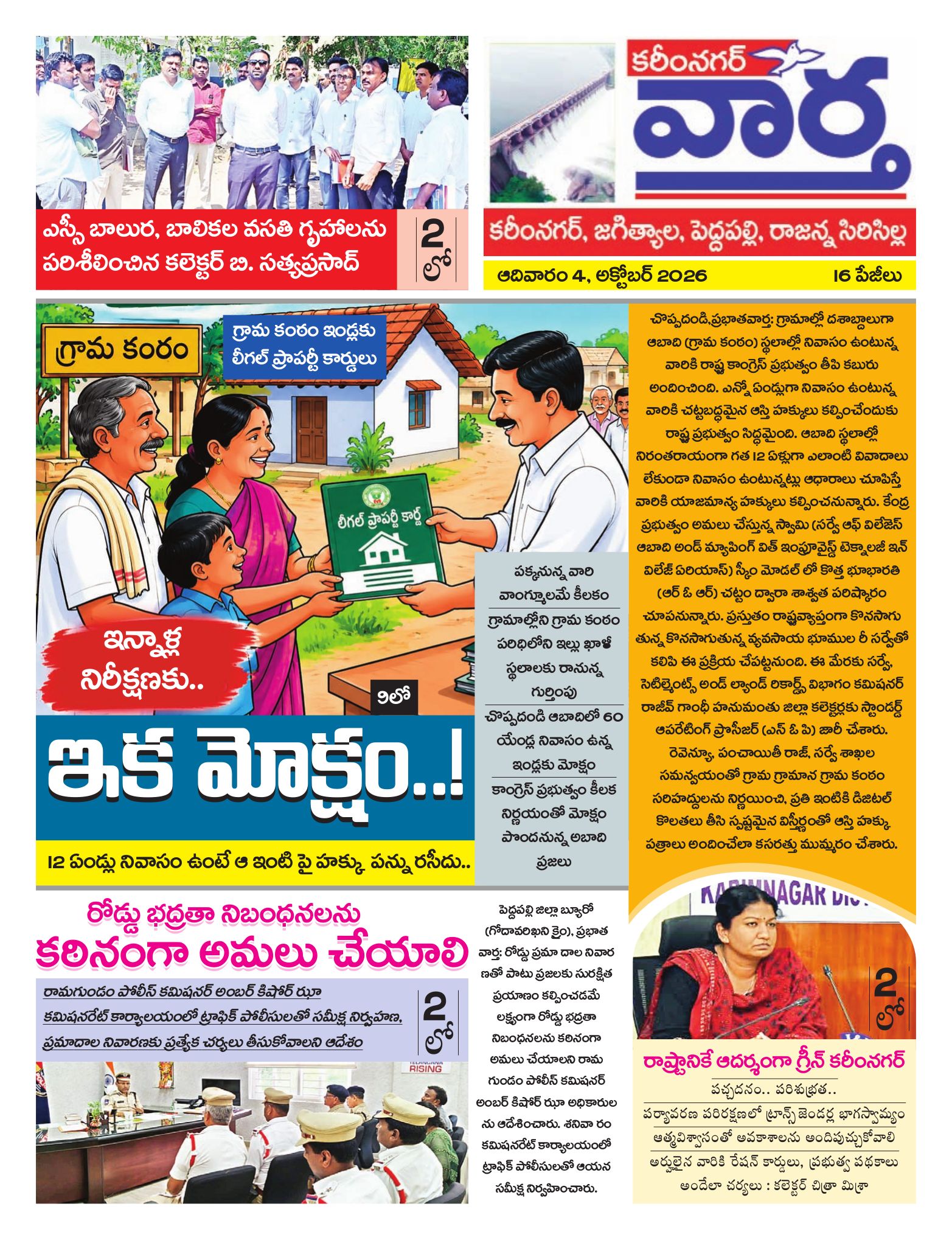 Karimnagar Tab - 04 Oct 2026