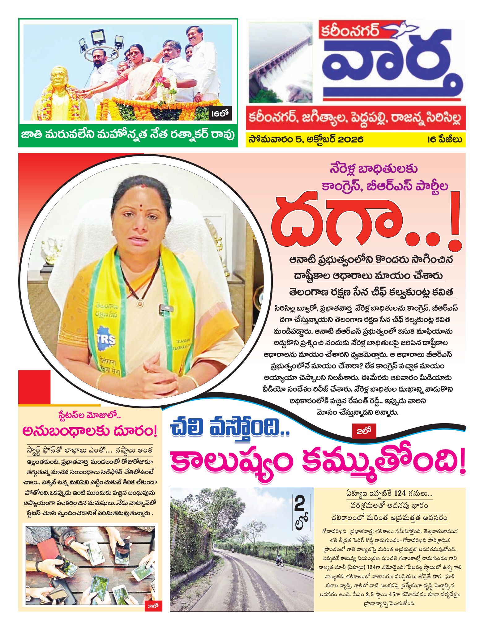 Karimnagar Tab - 05 Oct 2026