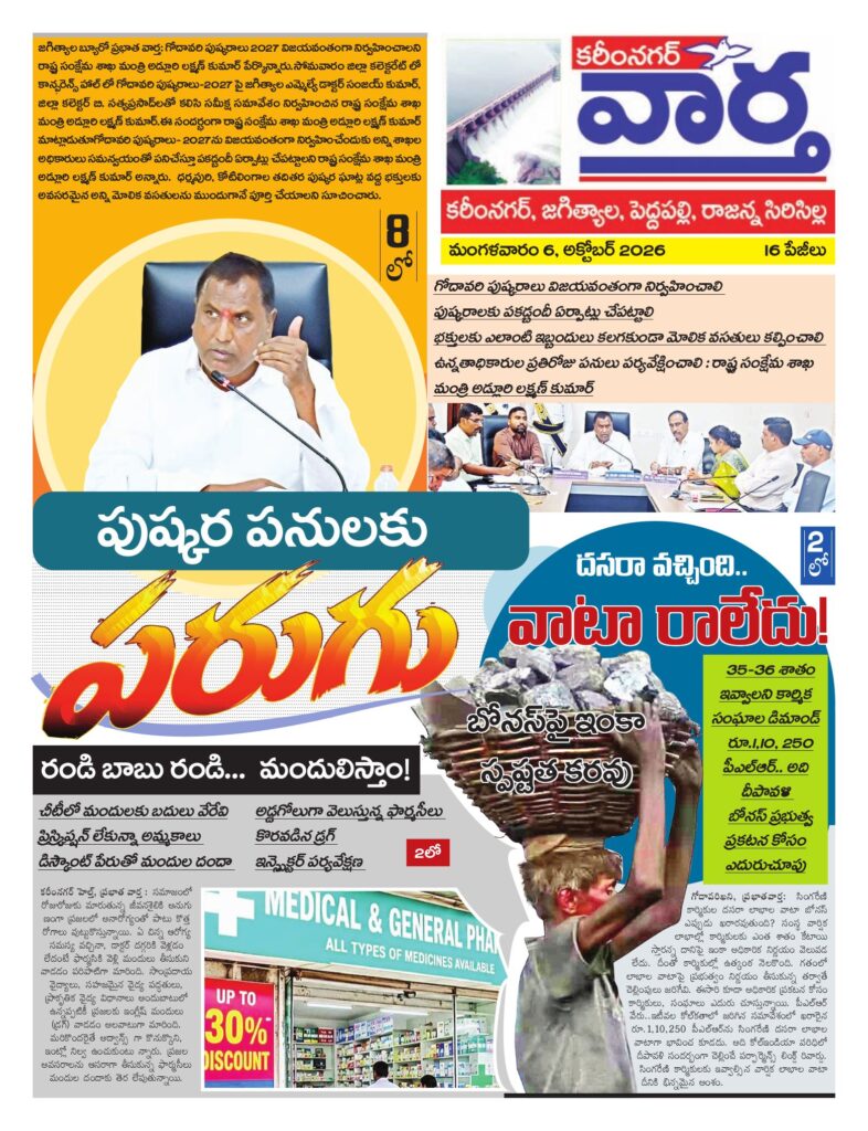 Karimnagar Tab - 06 Oct 2026