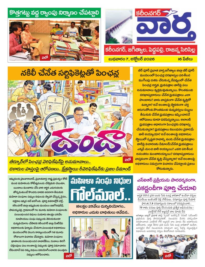 Karimnagar Tab - 07 Oct 2026